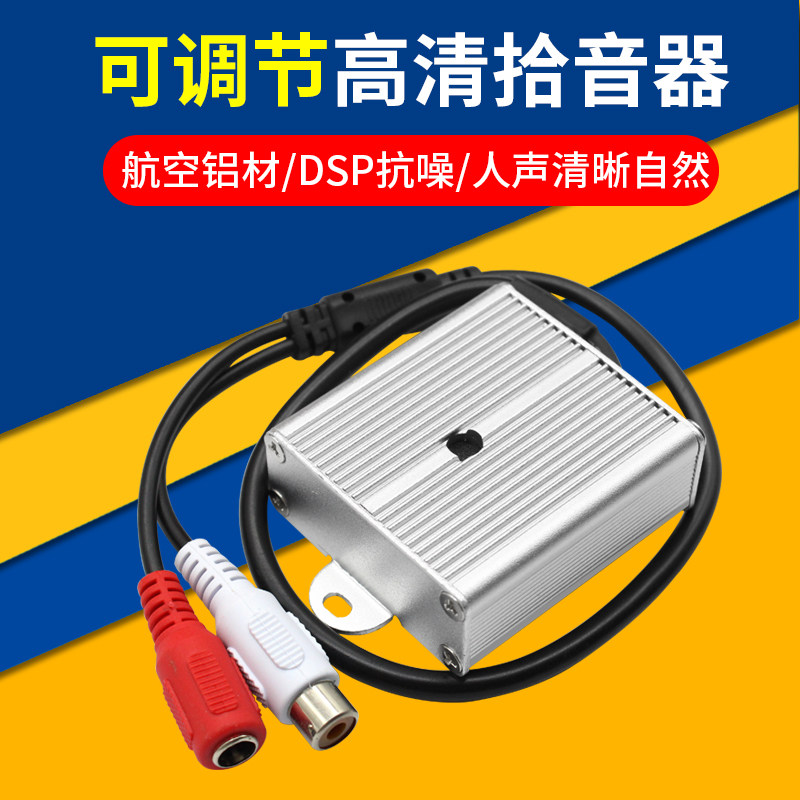监控高清低噪拾音器高保真音频采集器铝合金方块拾音头高灵敏