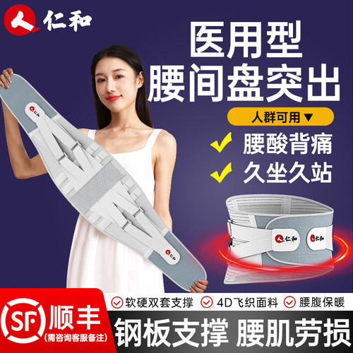 仁和医用护腰腰间盘突出腰肌劳损
