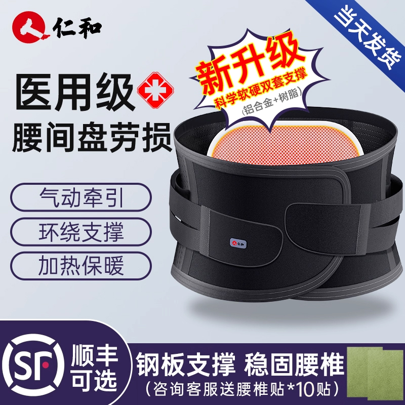 仁和腰间盘突出护腰腰间盘劳损