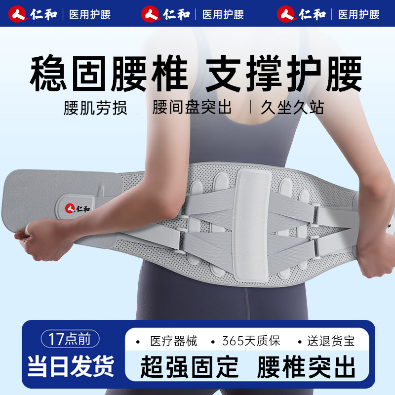 仁和医用护腰带腰间盘劳损突出男士女士专用腰肌疼痛腰托久坐神器
