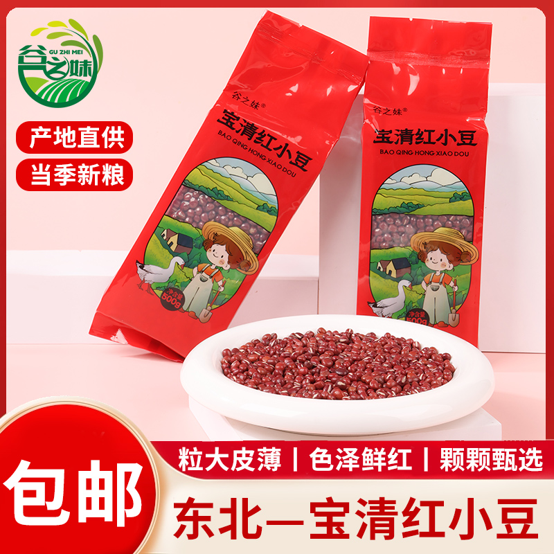 大颗粒红小豆谷之妹24年新豆出沙