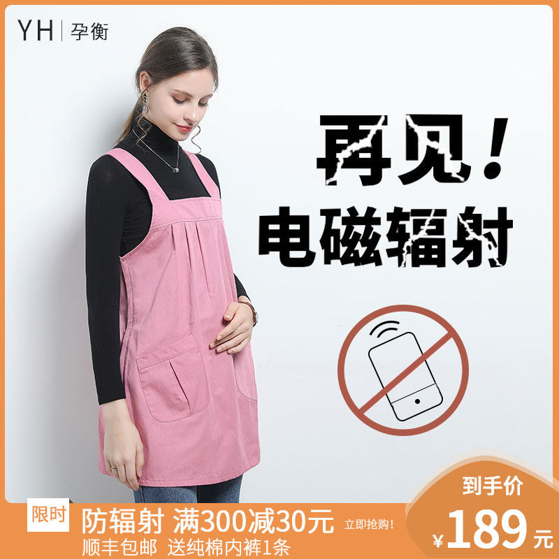 孕衡防辐射服孕妇装正品放辐射衣服秋装女怀孕期肚兜上班隐形电脑