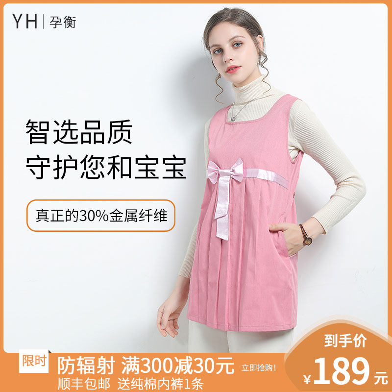 孕衡防辐射服孕妇装衣服女抗护射服怀孕期上班族电脑隐形外穿秋季