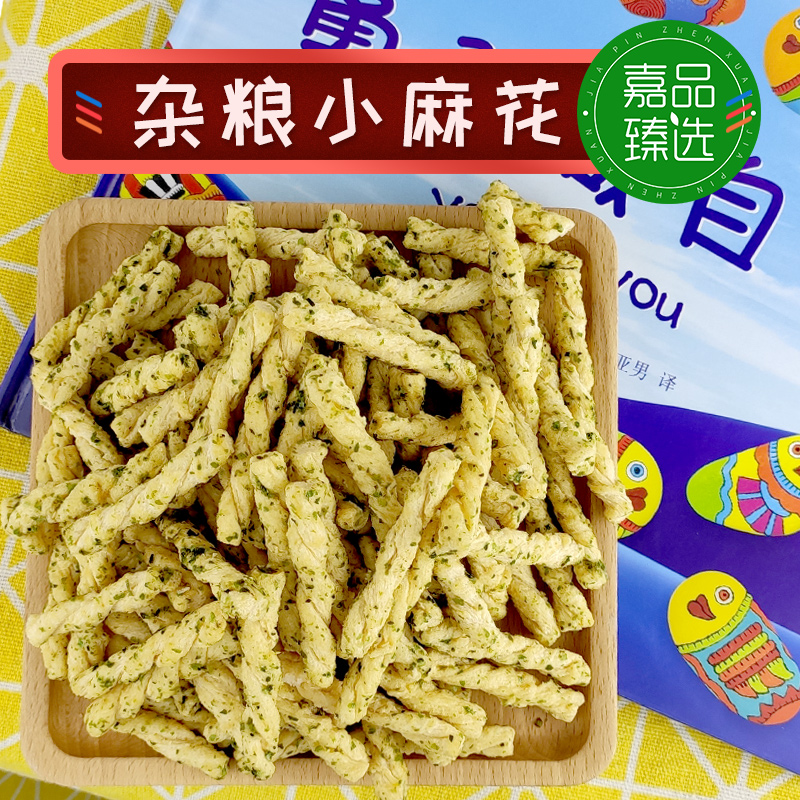 杂粮小麻花儿童小孩休闲零食营养健康即食食品208g*3包