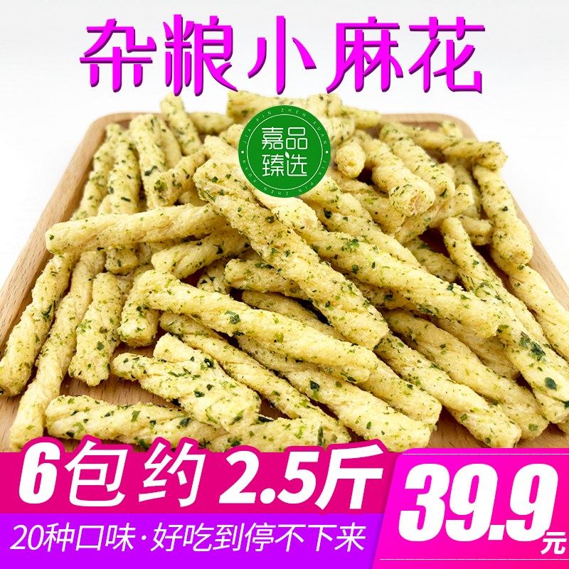 嘉品臻选杂粮小麻花海苔蟹黄烧烤麻辣休闲袋装小吃零食品西安特产