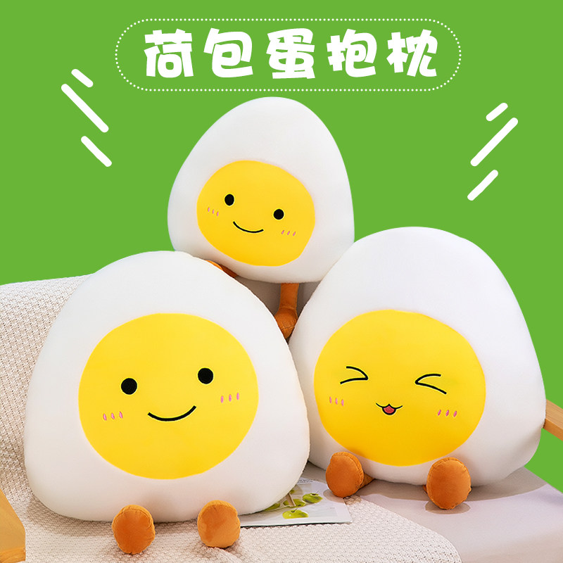荷包蛋玩偶靠枕创意呆萌鸡蛋公仔毛绒玩具水煮蛋布偶儿童生日礼物,玩具/童车/益智/积木/模型,毛绒/玩偶/公仔/布艺类玩具,淘宝优惠券,粉丝福利购,淘宝优惠卷