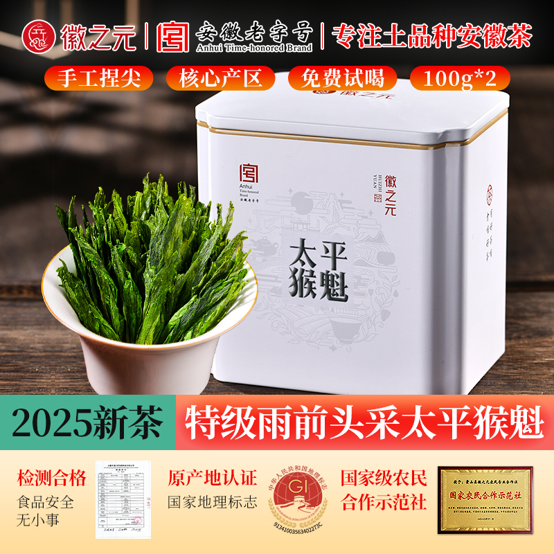 雨前头采手工捏尖特级太平猴魁