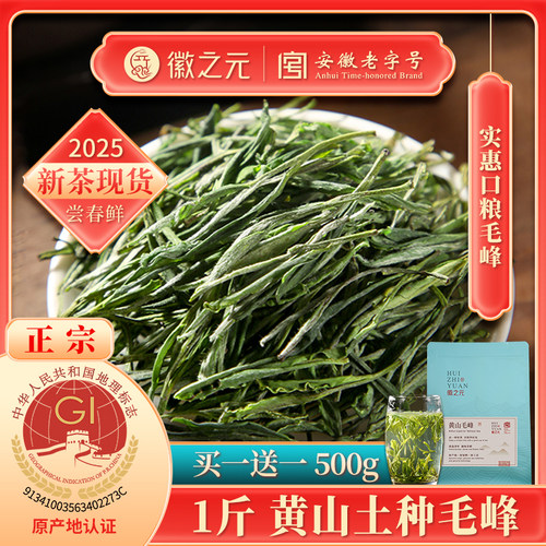 2026新茶黄山毛峰500g毛尖绿茶