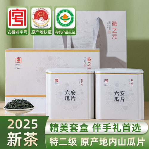 六安瓜片2025新茶雨前春茶手工茶