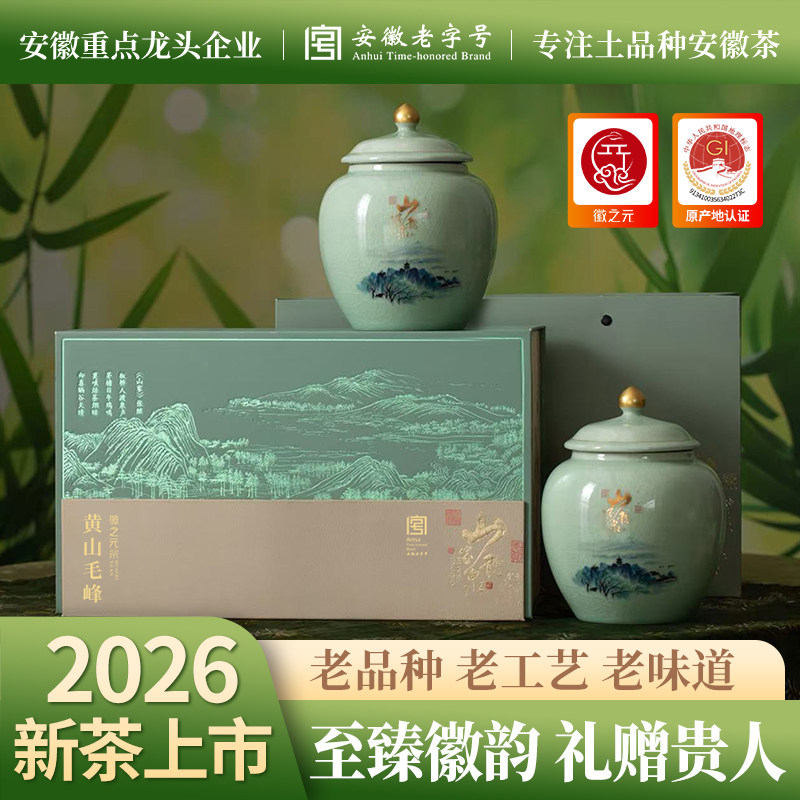 安徽老字号明前特级黄山毛峰瓷罐