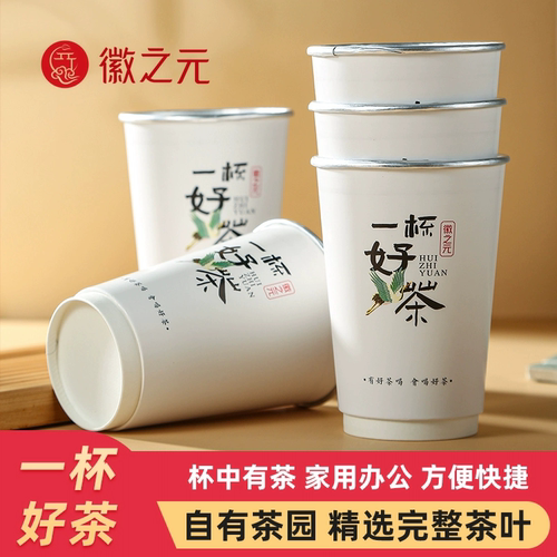 绿茶一次性纸杯茶叶方便快捷