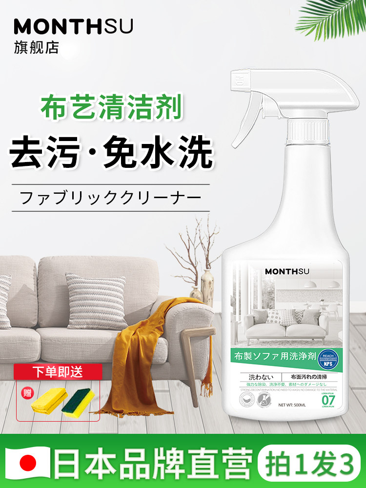 技术布艺沙发清洁剂无水墙布地毯床垫窗帘清洁和去污专用清洁神器