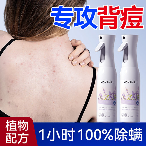 【母婴可用】床上除螨喷雾杀菌