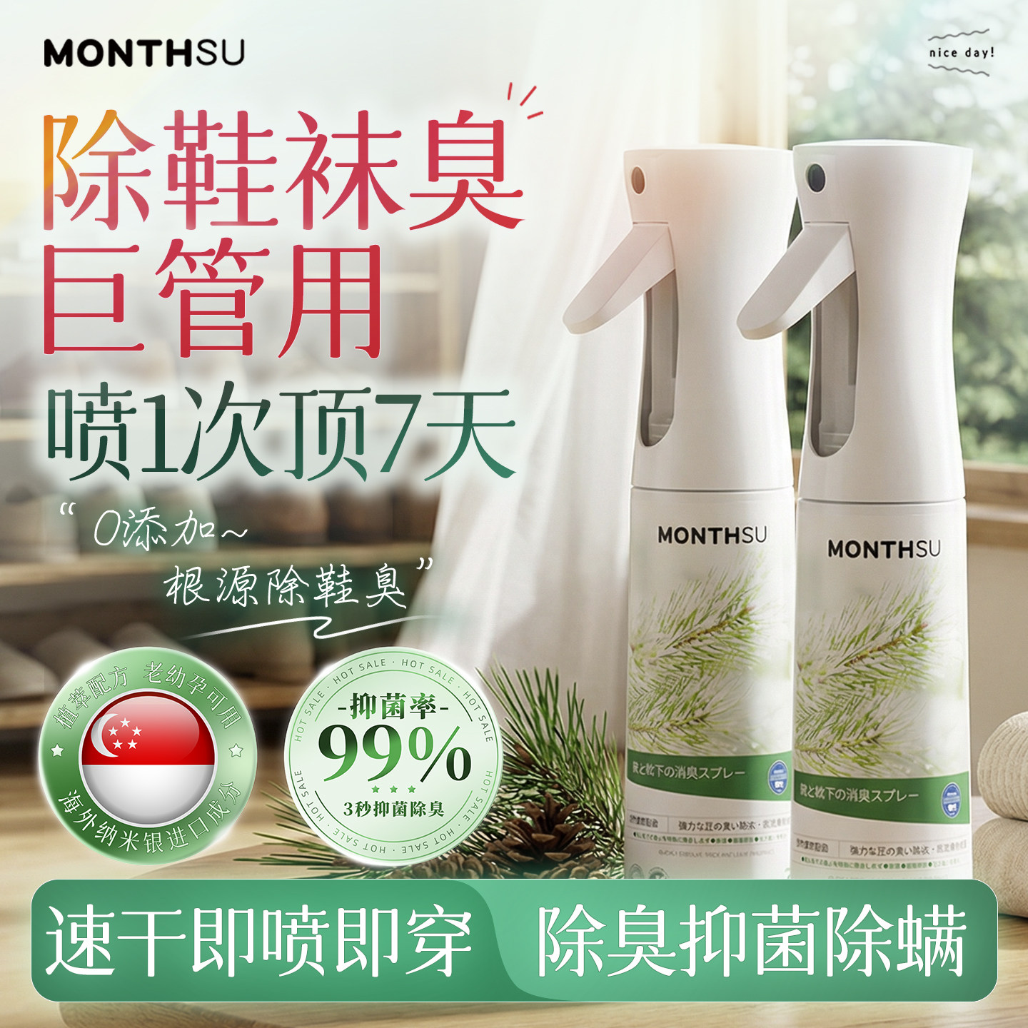 鞋子除臭剂喷雾球鞋鞋袜运动鞋防臭去除异味除菌鞋柜杀菌消毒神器,洗护清洁剂/卫生巾/纸/香薰,空气芳香剂,淘宝优惠券,粉丝福利购,淘宝优惠卷