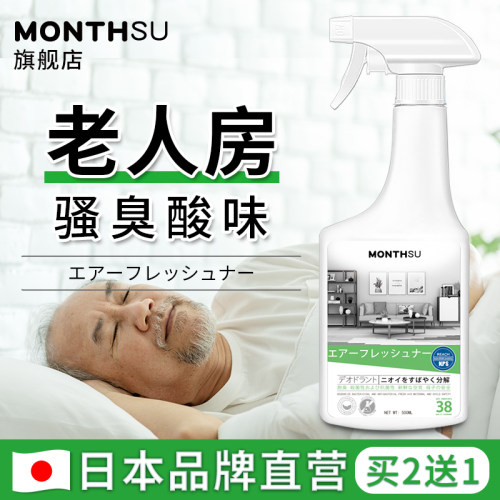 老人房间去异味除尿骚味神器喷雾