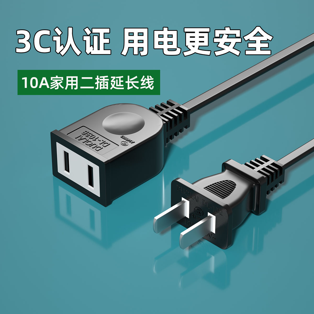 二芯延长线国标插座插线板电风扇家用插头转换器二插充电墙插10A