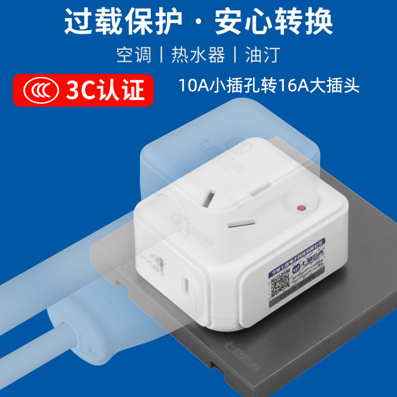 10A插头转16A插头，过载保护，3C认证
