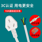 10A国标三芯电线插头带线家用工业接线电源延长线DIY插座排插三项