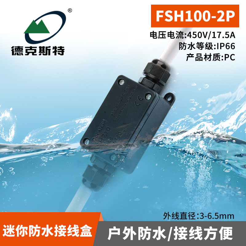 体积小巧，防水密封，配快速接线端子
