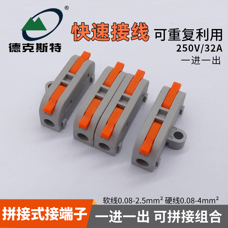 灯具接线端子连接器补可拼接