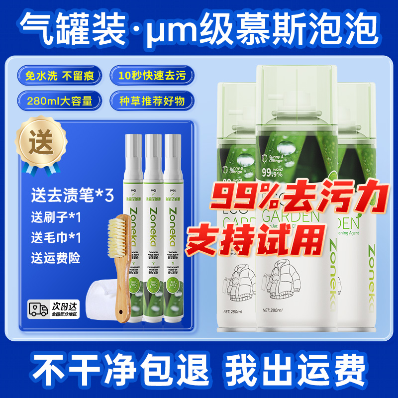 【商超断货王】羽绒服干洗剂