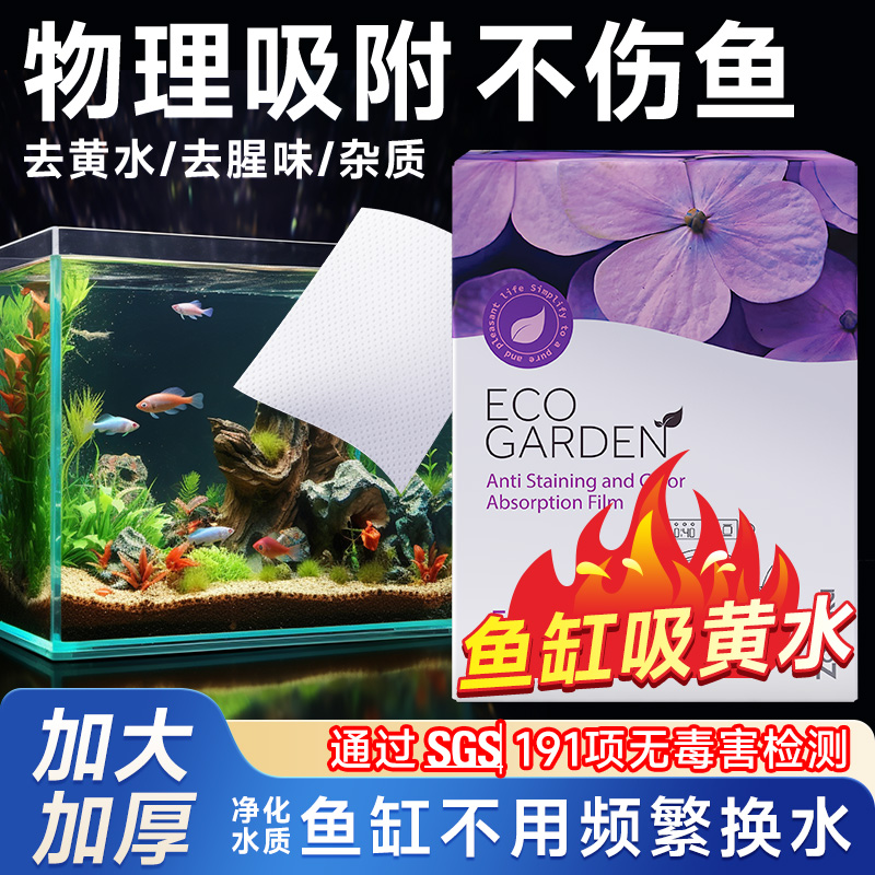 鱼缸色母片去黄水净化水质