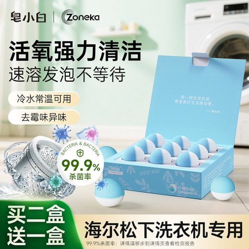 西门子洗衣机专用泡泡球除垢杀菌