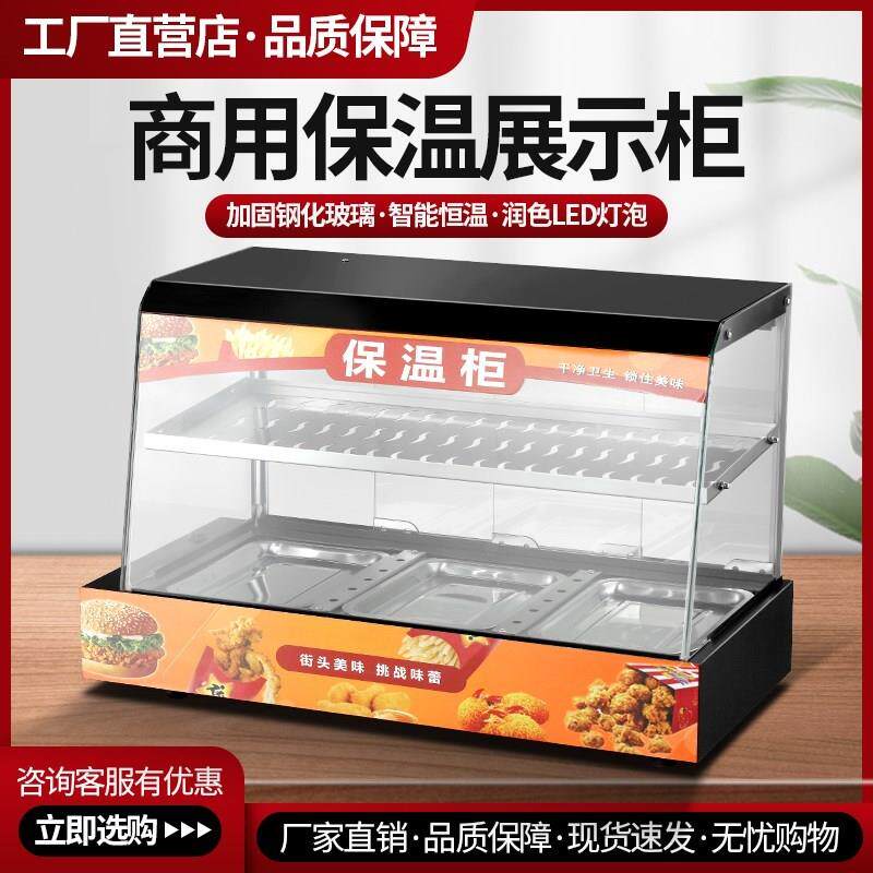 保温箱保热插电板栗食品级专用炸串展示柜糖葫芦菜品包子馒头高级