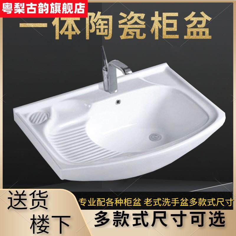 卫生间老式大肚盆浴室柜盆半嵌入陶瓷洗衣盆带搓衣板一体洗脸单盆