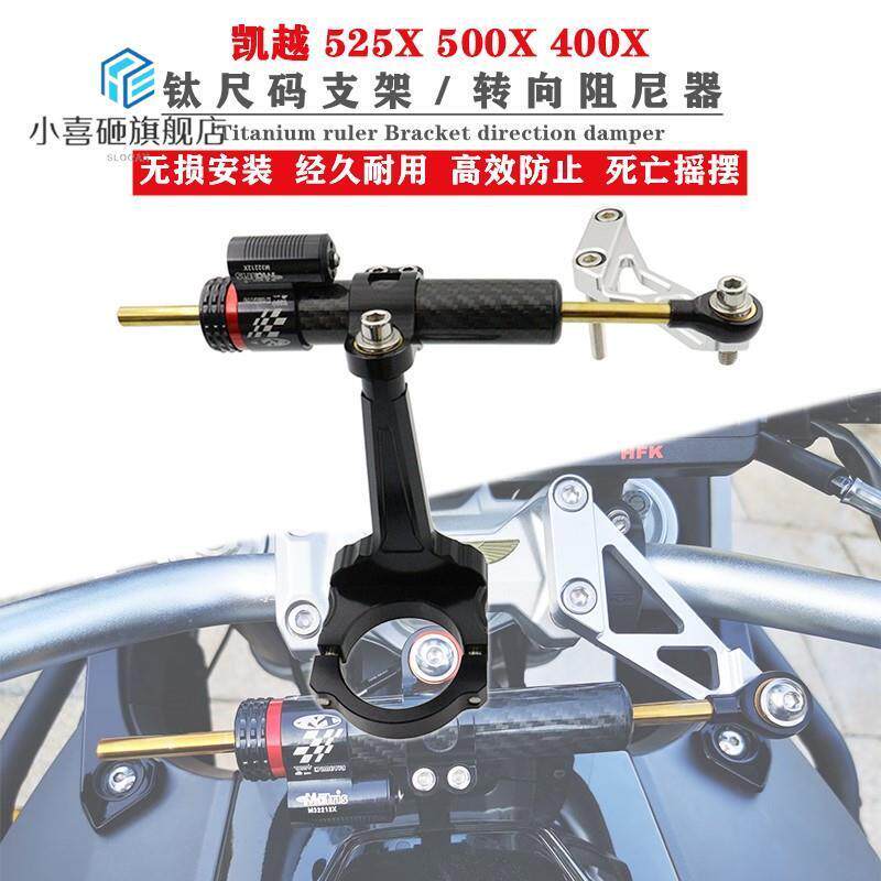 适用凯越525X500X400X改装钛尺方向阻尼器支架固定码车把平衡杆