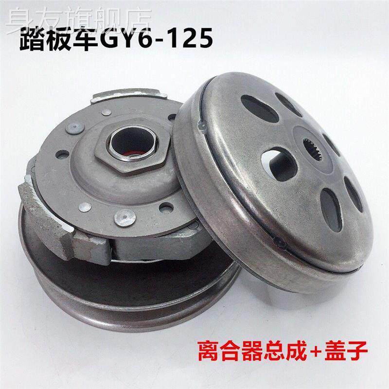 踏板摩托车离合器总成GY6-125/50WH100T小公主/优悦皮带轮总成