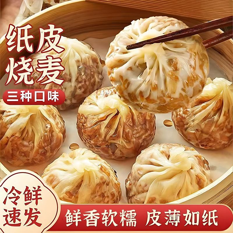 正宗纸皮烧麦纯手工糯米拉丝芝士咸蛋黄速食早餐半成品薄皮烧麦