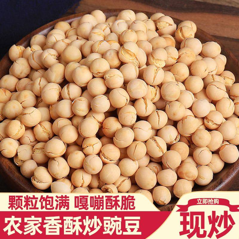 农家精品干炒豌豆原味香酥散装盐炒豌豆非油炸低盐味休闲小零食