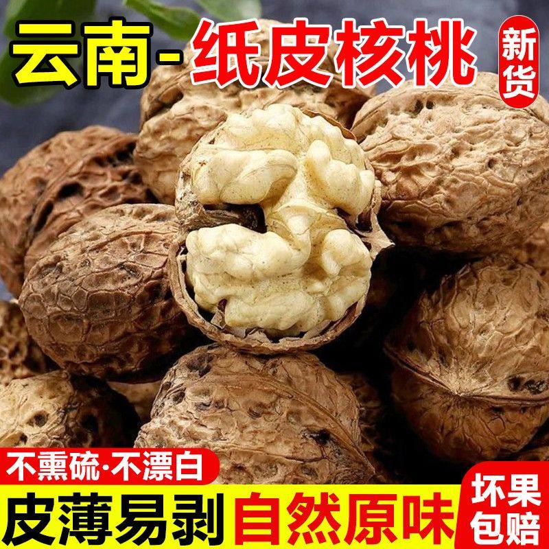 云南新货古树核桃野生老树核坚果桃孕妇儿童零食大个纸皮核桃原味