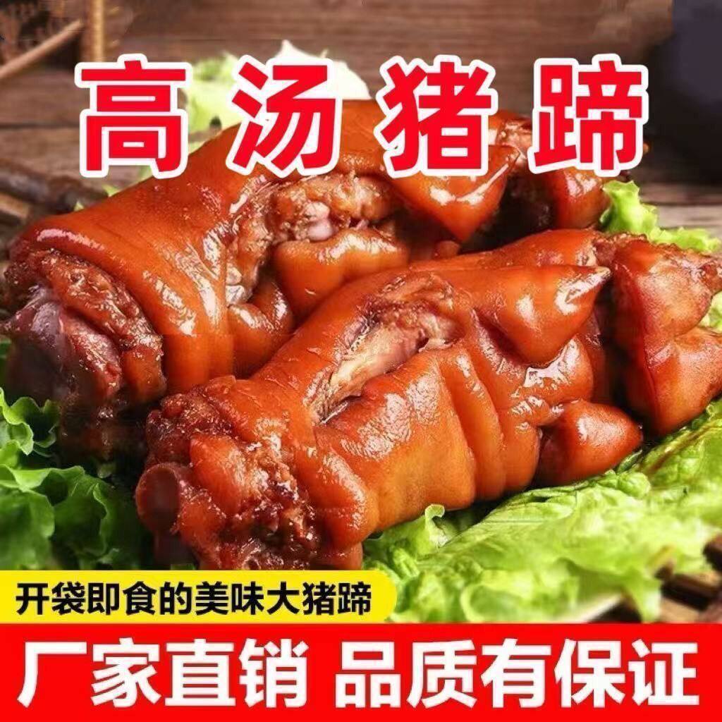 【批发】山东酱猪蹄真空即食卤味猪爪熟食猪肉小吃凉菜下酒菜特产