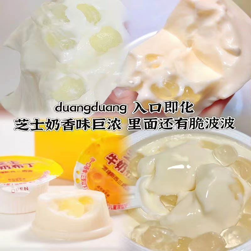 芝士牛奶布丁休闲零食速食儿童解馋小零食夏季解暑童年果冻奶昔
