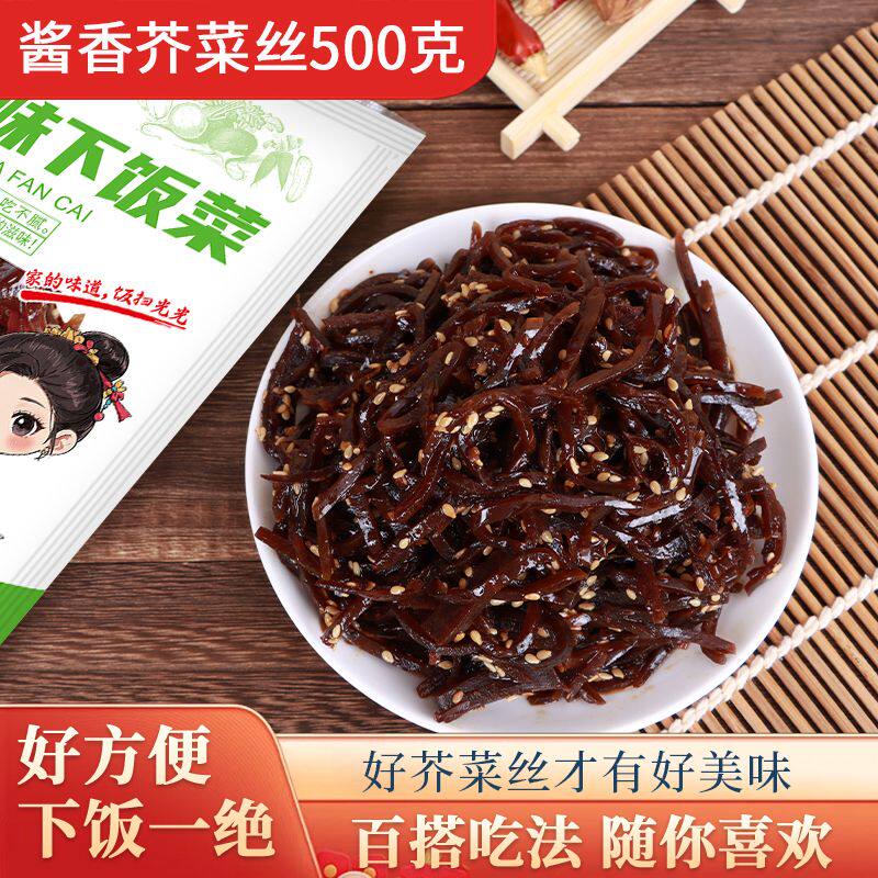 山东特产金莲咸菜黑金丝酱香芥菜丝即食开胃下饭菜黑咸菜酱菜萝卜