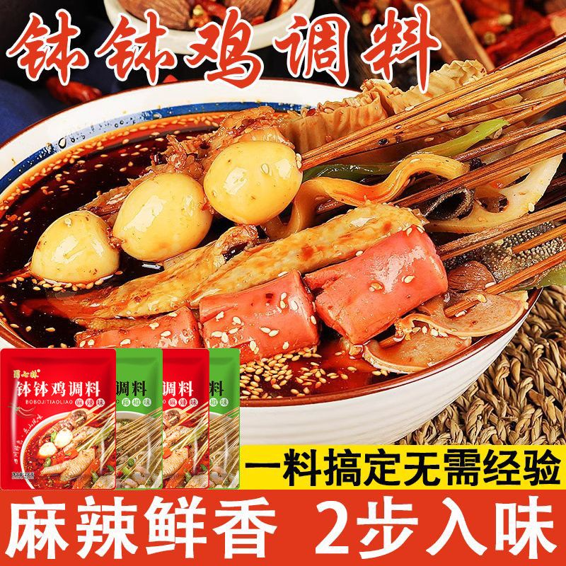 四川钵钵鸡调料麻辣正宗乐山冷锅串串凉菜凉拌藤椒家用红油调味料
