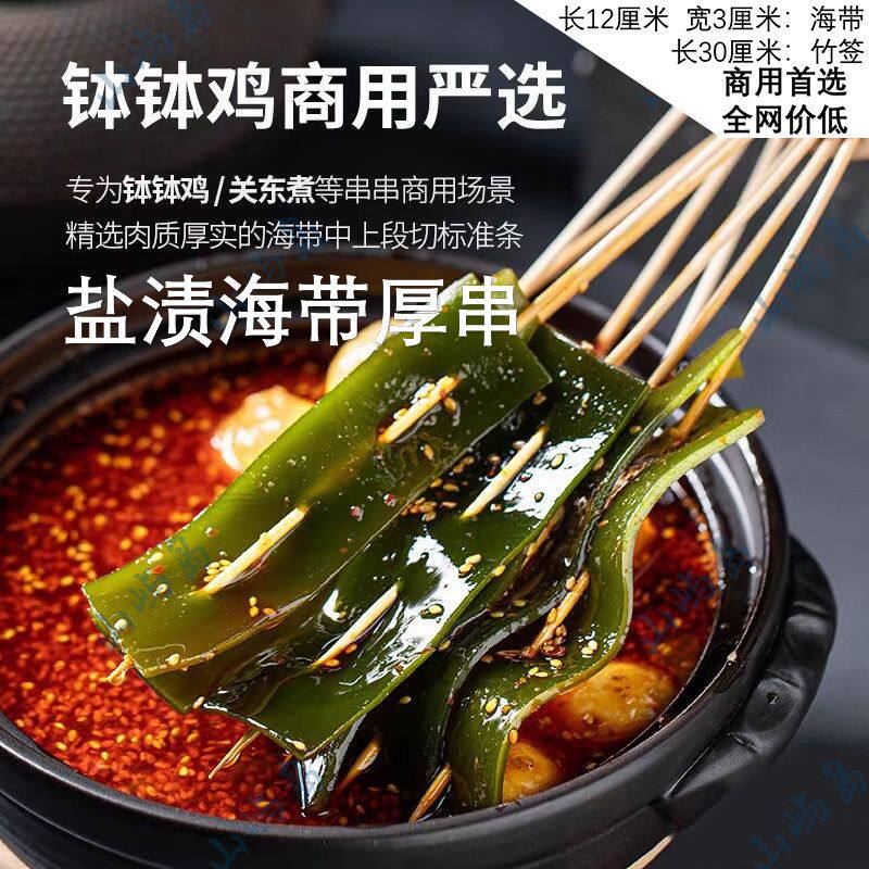 厚海带串钵钵鸡串串关东煮盐渍厚条麻辣烫火锅食材批发海带条