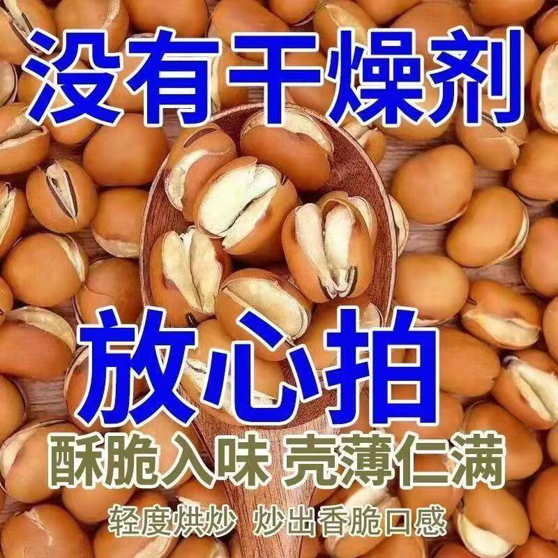 新货干炒蚕豆炒胡豆羊眼豆原味铁锅蚕豆休闲零食散装批发无干燥剂