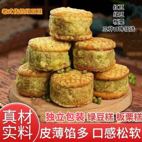 绿豆板栗正宗老式绿豆糕饼干点心传统糕点早餐零食网红追剧小零食