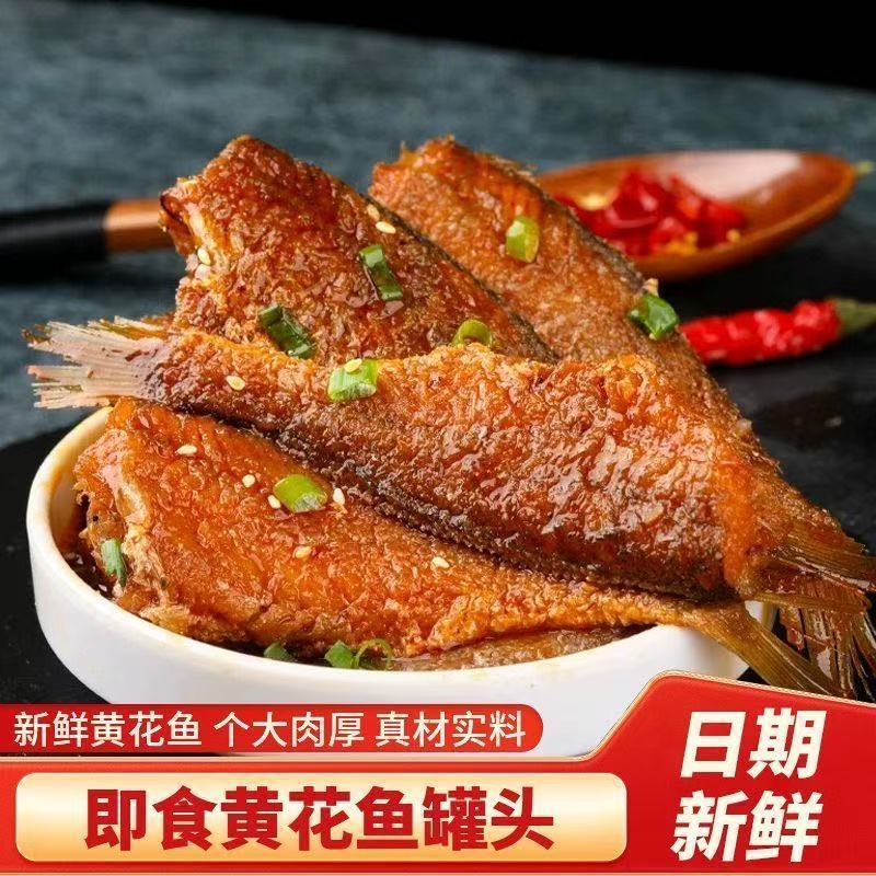 【下饭神器】五香香辣黄花鱼罐头100g即食熟食下饭下酒菜鱼肉罐头