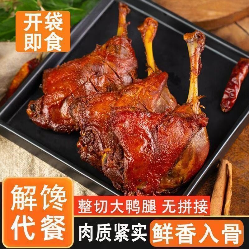 麻辣大鸭腿盐焗味大腿香酱香即食卤味乡巴佬风味夜宵熟食小吃零食