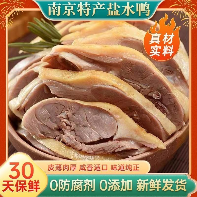 南京特产盐水鸭桂花鸭肉真空包装