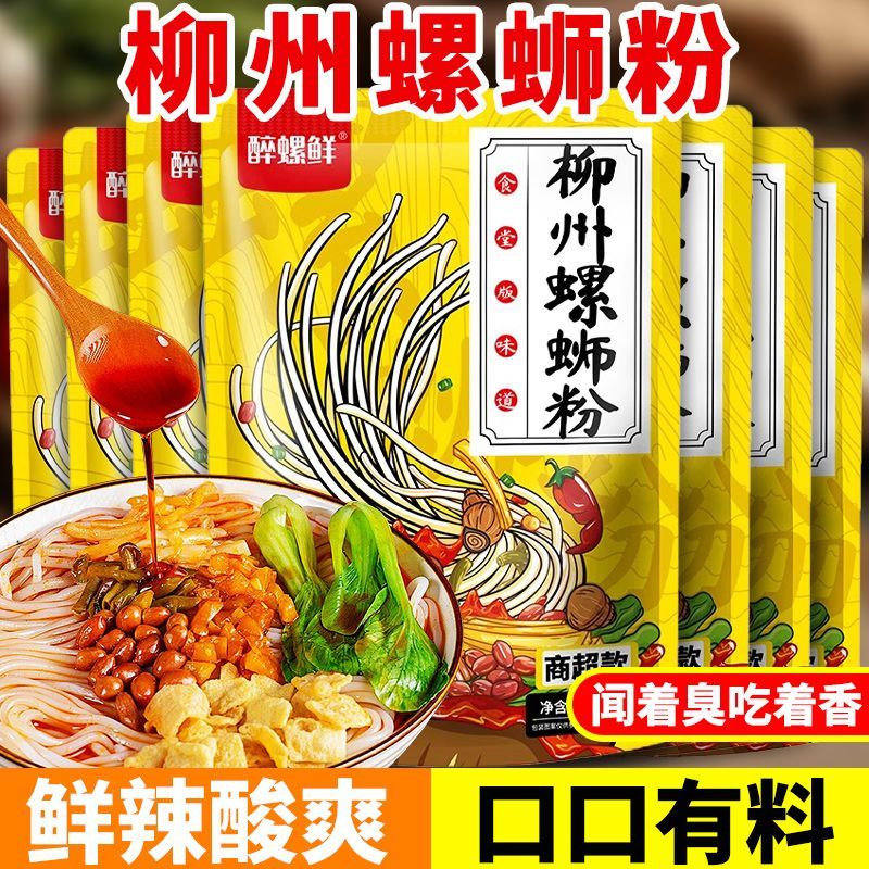 醉螺鲜螺蛳粉330g袋装广西正宗螺蛳粉大份量特色米粉宿舍速食夜宵