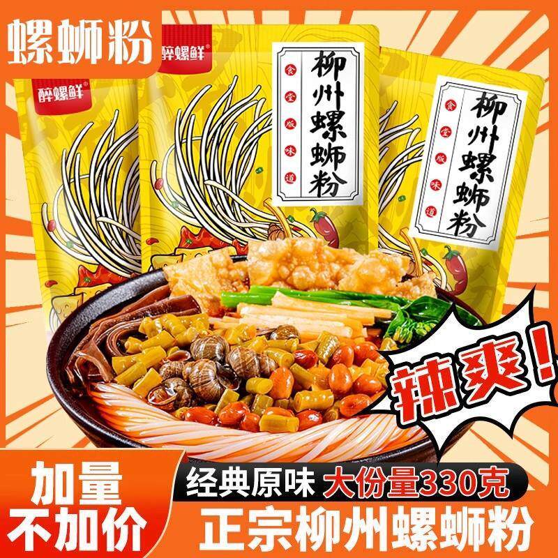 正宗柳州螺蛳粉聚派醉螺鲜螺蛳粉330g宿舍夜宵爆款速食米线小吃