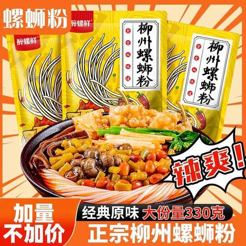 正宗柳州螺蛳粉聚派醉螺鲜螺蛳粉330g宿舍夜宵爆款速食米线小吃