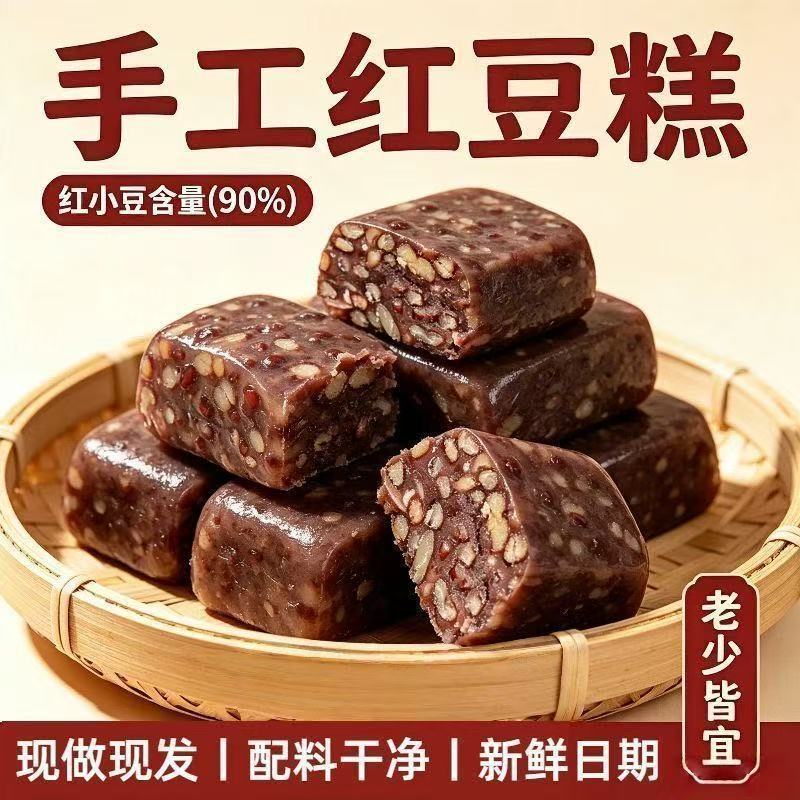 纯手作红豆糕老式正宗即食手工无糖精点心早餐健康零食糕点批发