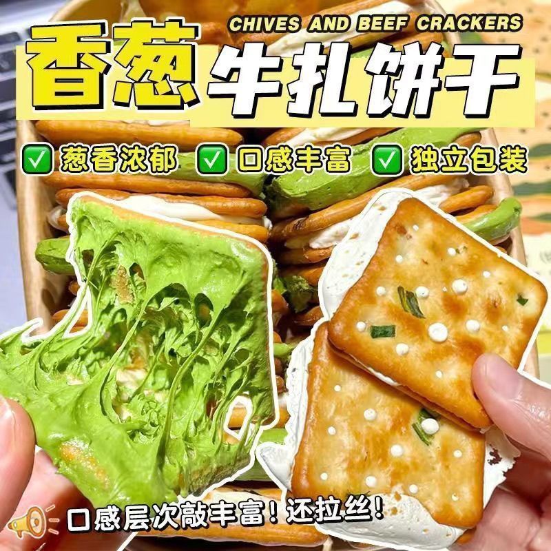 正宗台湾饼干小吃香葱牛轧夹心饼干手工独立包装网红解馋休闲零食