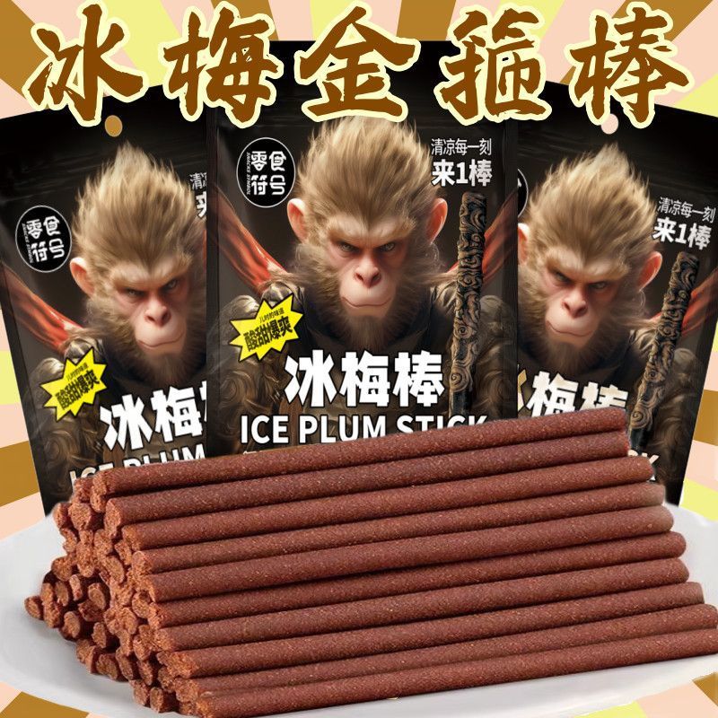 老式冰梅棒酸梅棒青梅陈皮儿时话梅童年酸甜开胃解馋休闲零食